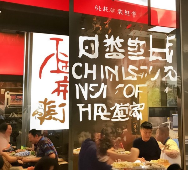 中国 Leading 餐饮管理公司,助力您的品牌崛起 中国 Leading 餐饮管理公司,助力您的品牌崛起