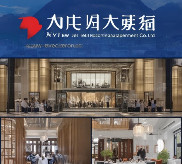 新合记酒店餐饮管理有限公司,新标准、新体验、新服务 新合记酒店餐饮管理有限公司,新标准、新体验、新服务