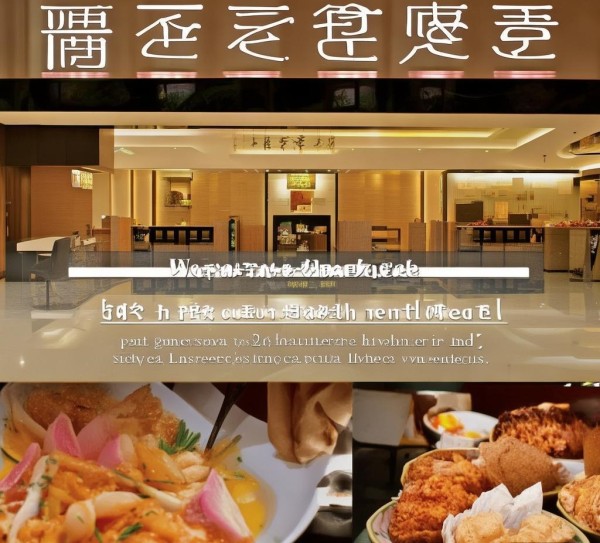 广东酒店餐饮服务热线,让您的需求得到及时响应 广东酒店餐饮服务热线,让您的需求得到及时响应