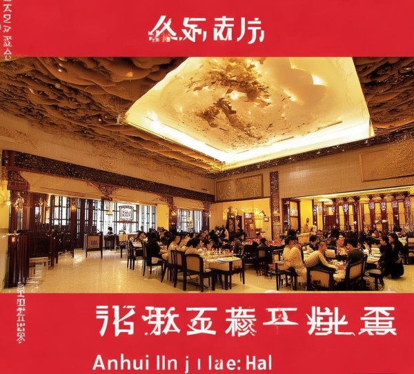 安徽倪府酒店餐饮管理有限公司怎么样? 安徽倪府酒店餐饮管理有限公司怎么样?