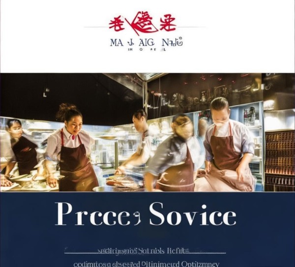 麻江酒店餐饮管理,精准服务,优化效率 麻江酒店餐饮管理,精准服务,优化效率