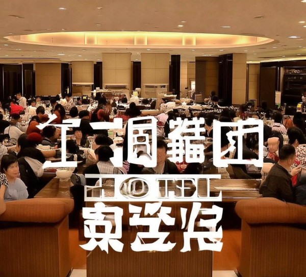 天福餐饮服务酒店优惠 天福餐饮服务酒店优惠