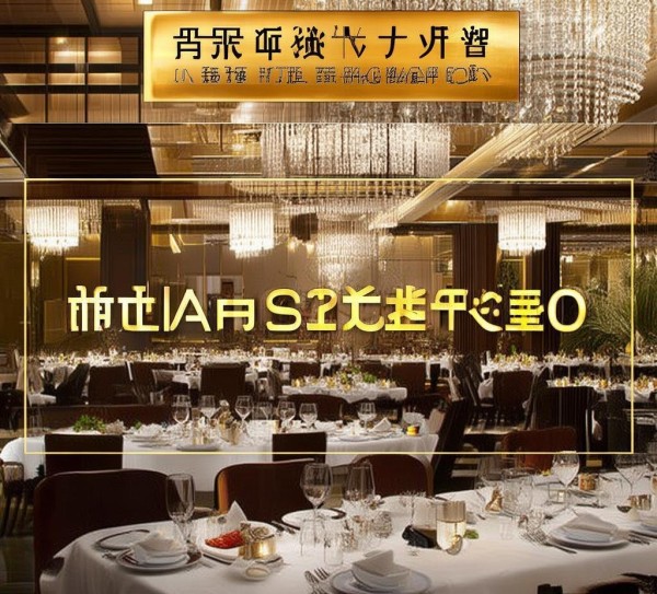 金香源大酒店餐饮管理有限公司，高端品质与创新的结合