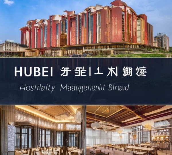 湖北酒店餐饮管理品牌,品质与创新的完美融合 湖北酒店餐饮管理品牌,品质与创新的完美融合