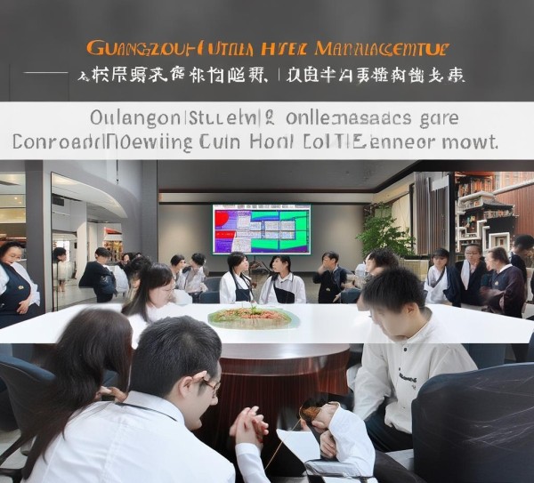 广州餐饮酒店管理学院，赋能餐饮创新，助力酒店发展