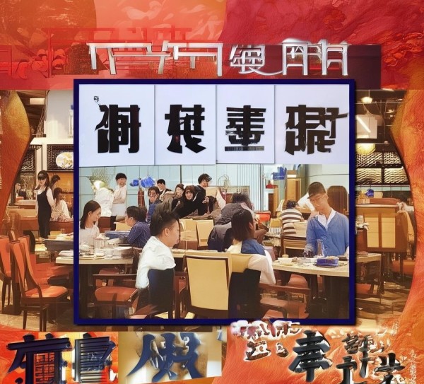 达州酒店餐饮管理公司招聘—寻找志同道合的你 达州酒店餐饮管理公司招聘—寻找志同道合的你