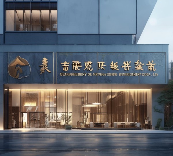 光山县伯雅酒店餐饮管理有限公司 光山县伯雅酒店餐饮管理有限公司