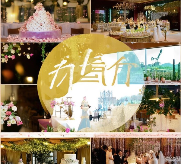 爆爆,婚庆与酒店,打造一场完美婚礼的解决方案 爆爆,婚庆与酒店,打造一场完美婚礼的解决方案