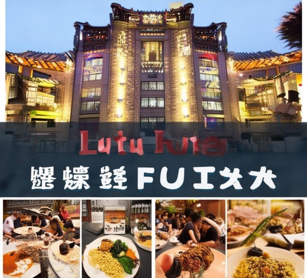 路福酒店,美食与文化交融的典范 路福酒店,美食与文化交融的典范